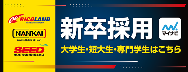 2026年新卒採用